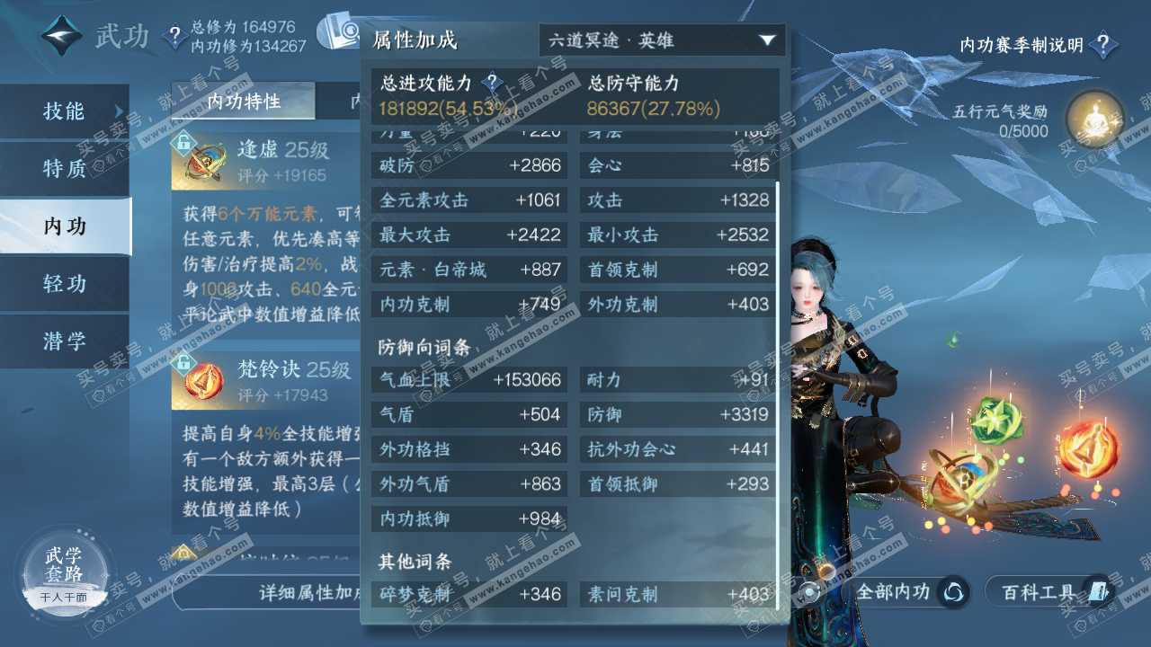 NSH322591逆水寒手游账号详情图81