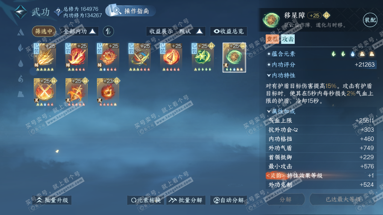 NSH322591逆水寒手游账号详情图83
