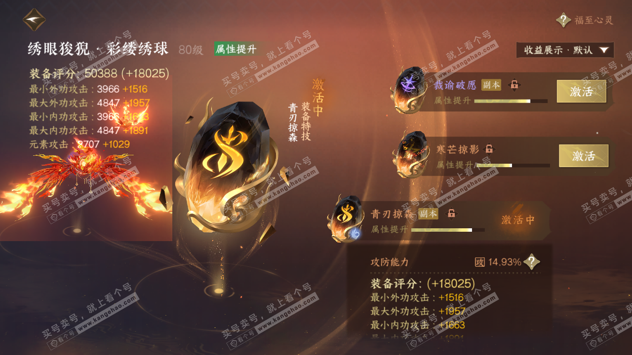 NSH322591逆水寒手游账号详情图91