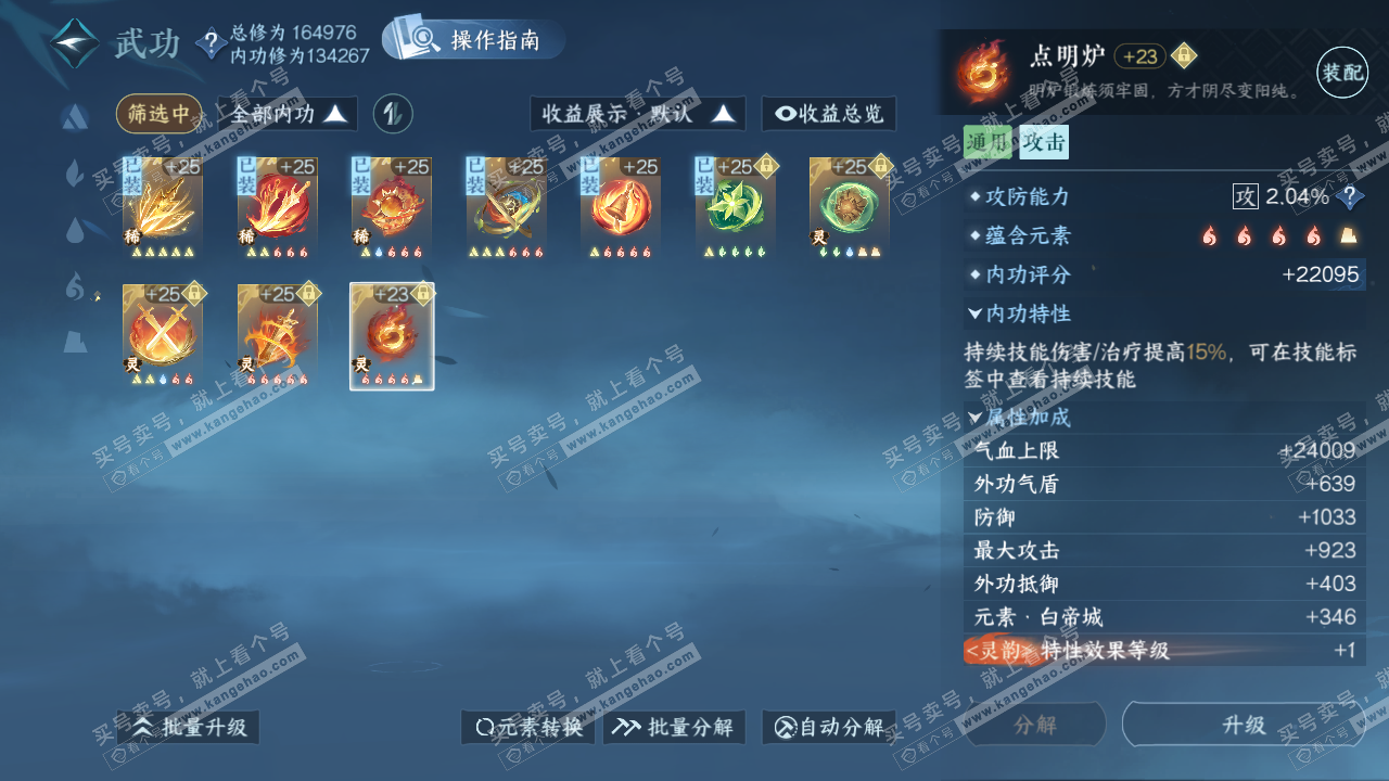 NSH322591逆水寒手游账号详情图89