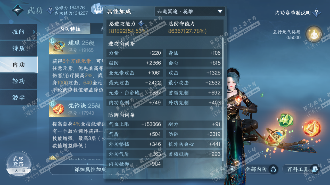 NSH322591逆水寒手游账号详情图79