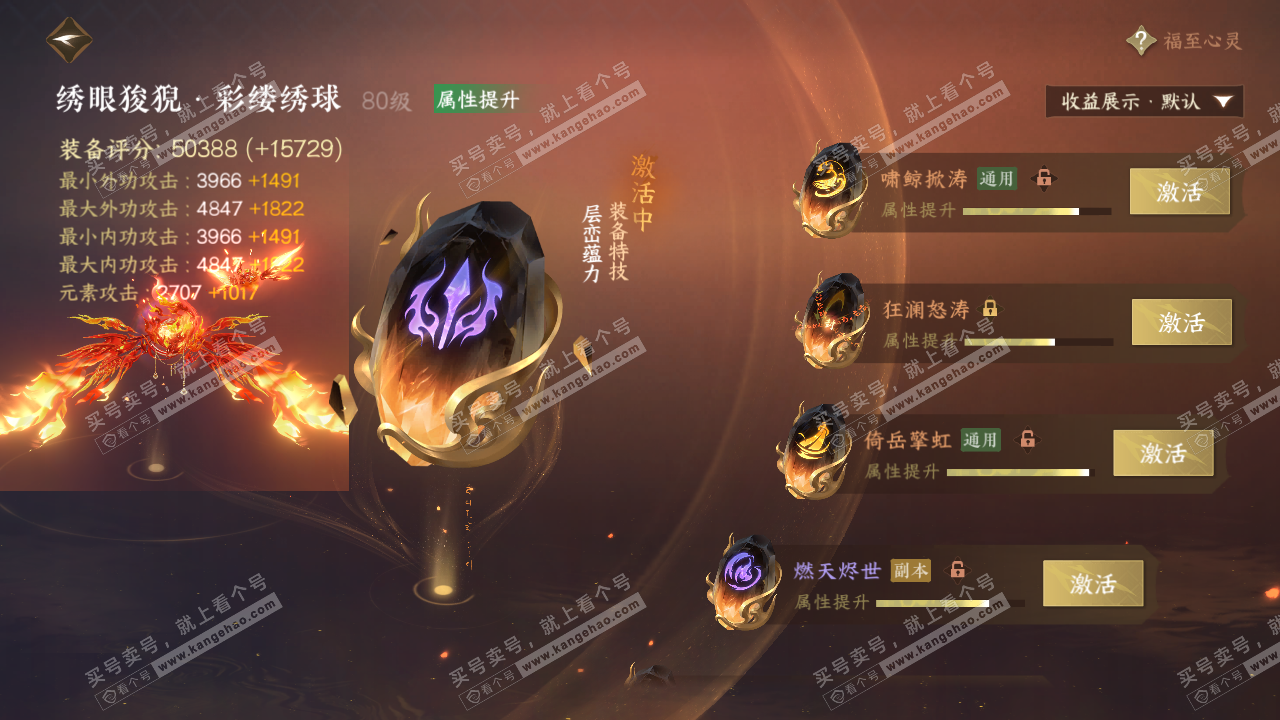 NSH322591逆水寒手游账号详情图96