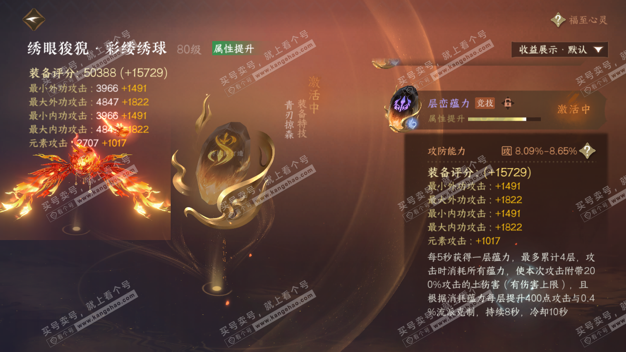 NSH322591逆水寒手游账号详情图94