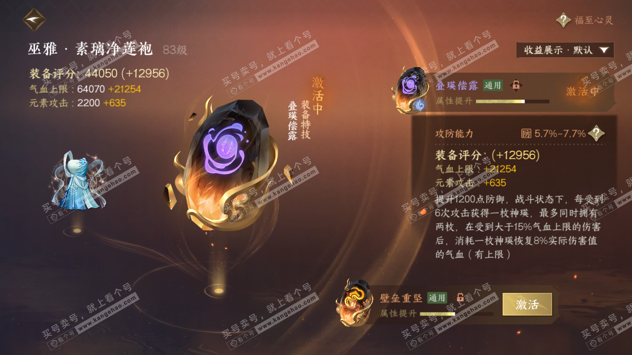 NSH322591逆水寒手游账号详情图103