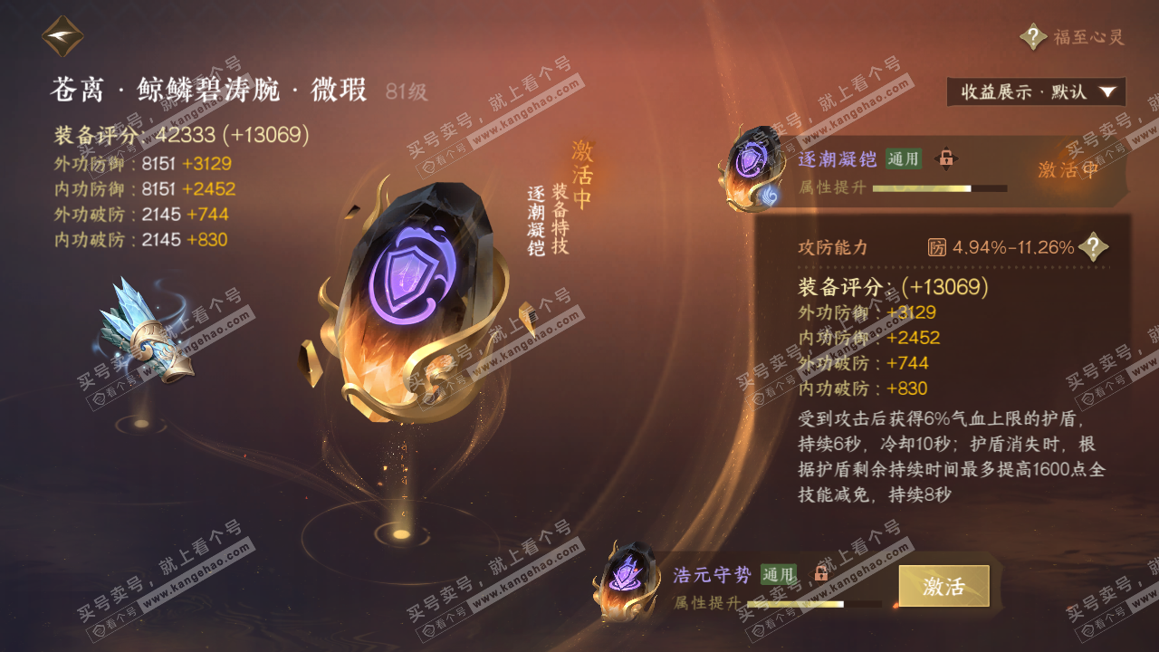 NSH322591逆水寒手游账号详情图99