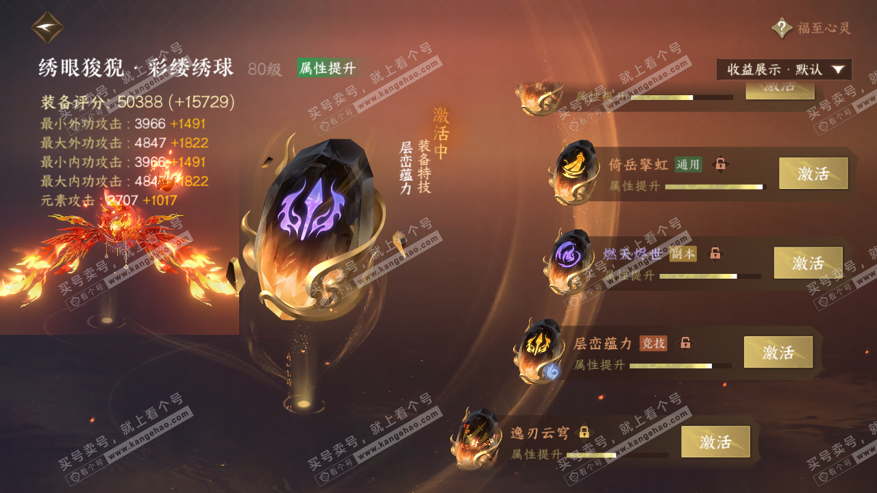 NSH322591逆水寒手游账号详情图98