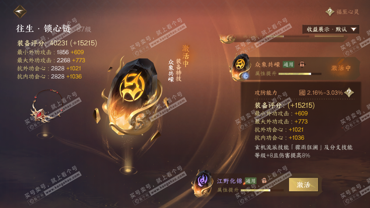 NSH322591逆水寒手游账号详情图111