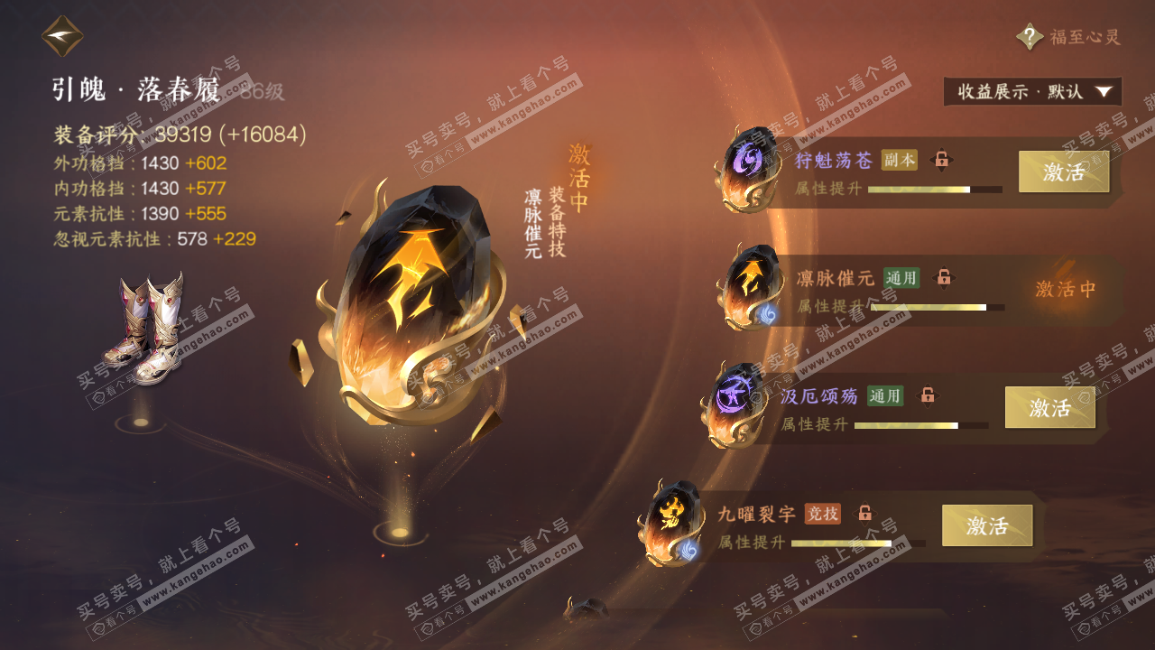 NSH322591逆水寒手游账号详情图110