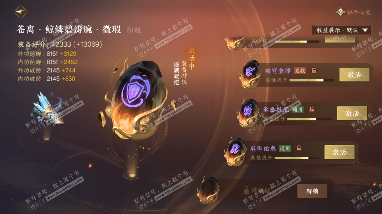 NSH322591逆水寒手游账号详情图102