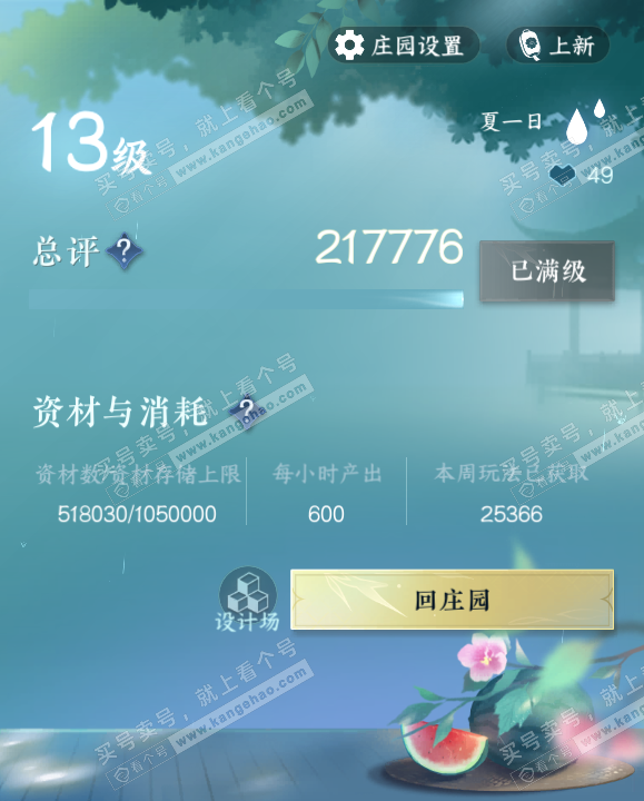 NSH322591逆水寒手游账号详情图115