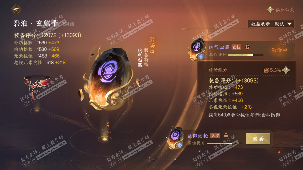 NSH322591逆水寒手游账号详情图106