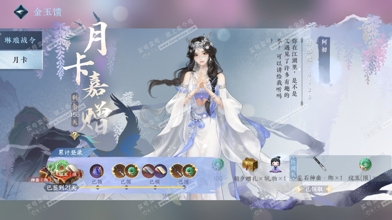 NSH322591逆水寒手游账号详情图119