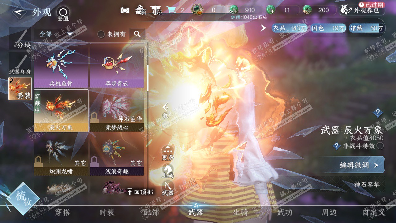 NSH322591逆水寒手游账号详情图20