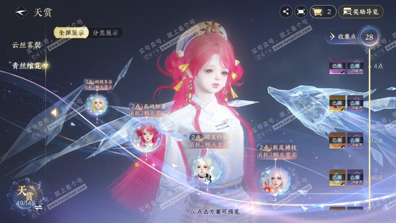 NSH322591逆水寒手游账号详情图48