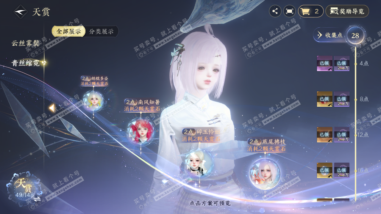NSH322591逆水寒手游账号详情图49