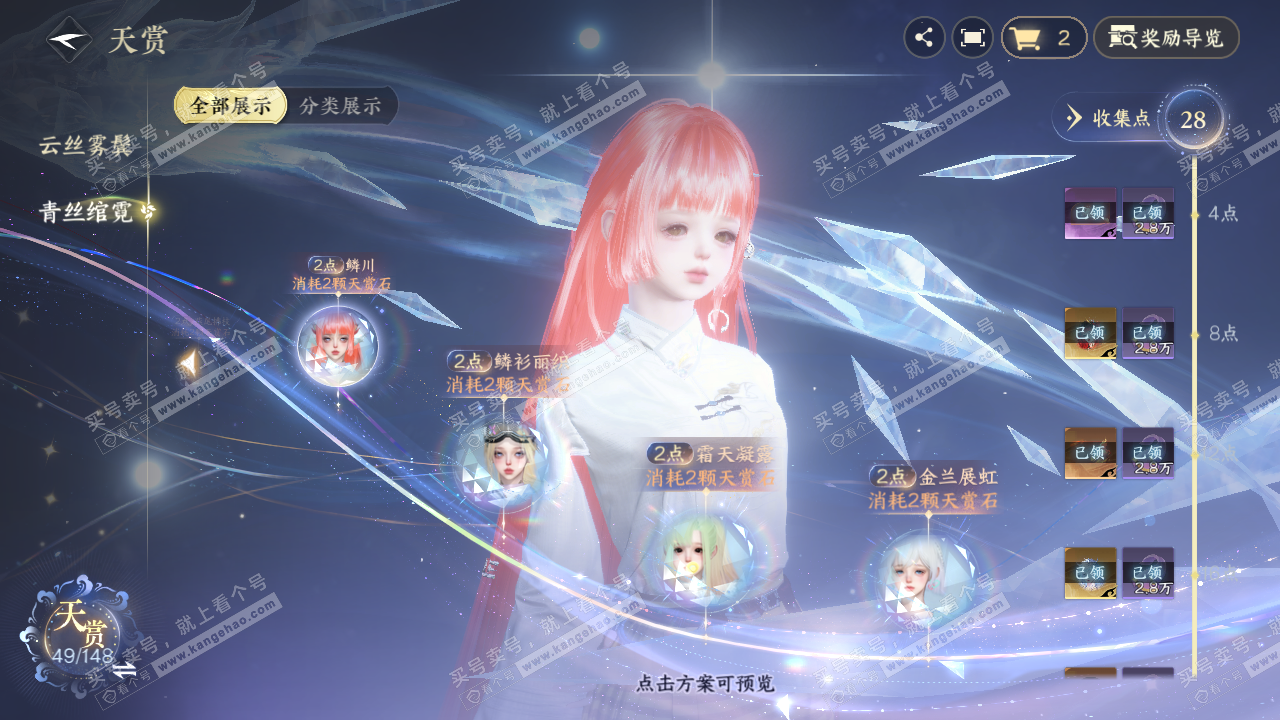 NSH322591逆水寒手游账号详情图51
