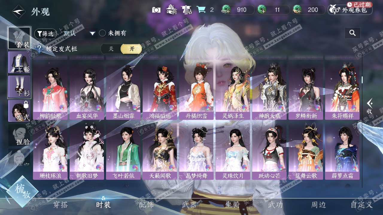 NSH322591逆水寒手游账号详情图18