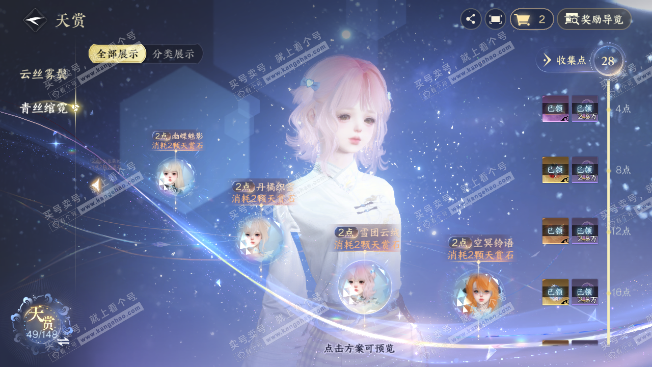 NSH322591逆水寒手游账号详情图62