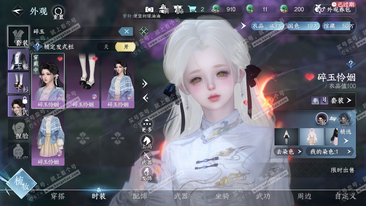 NSH322591逆水寒手游账号详情图69