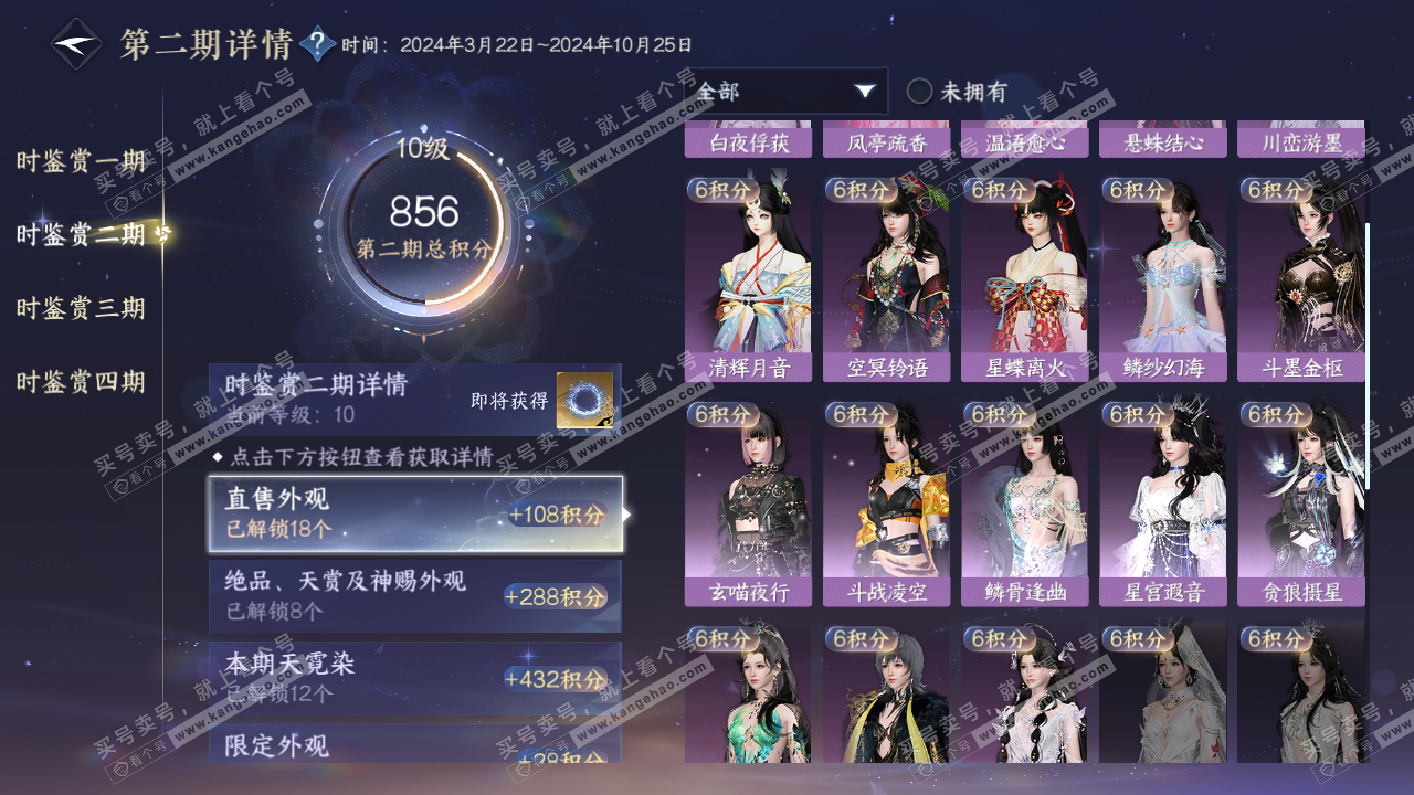 NSH322591逆水寒手游账号详情图33