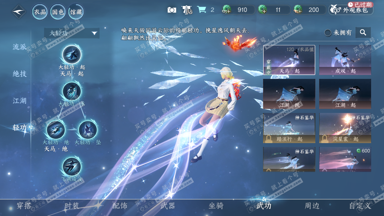 NSH322591逆水寒手游账号详情图23