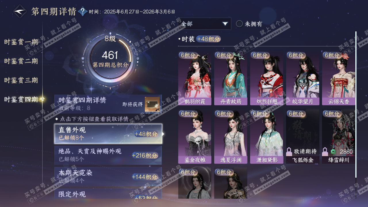 NSH322591逆水寒手游账号详情图38