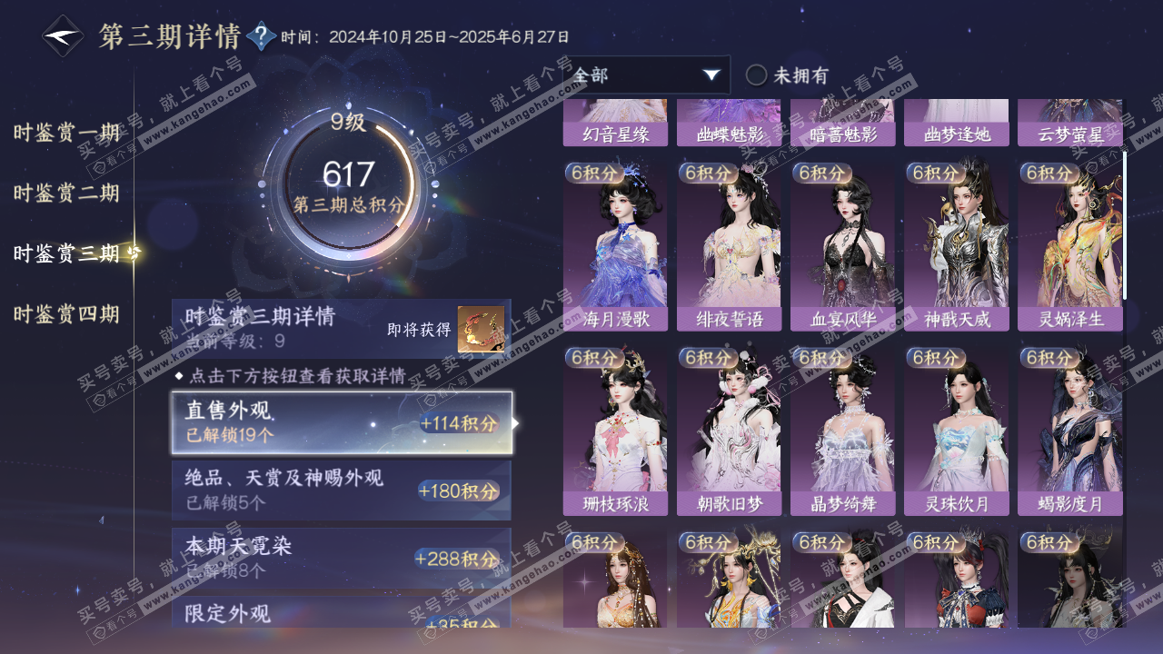 NSH322591逆水寒手游账号详情图35