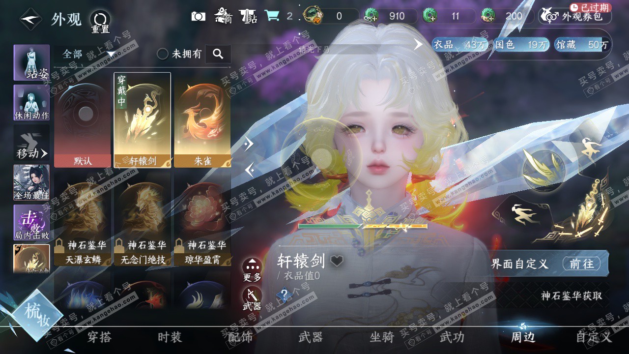 NSH322591逆水寒手游账号详情图26