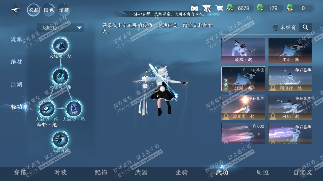 NSH322593逆水寒手游账号详情图12 NSH322593逆水寒手游账号详情图12