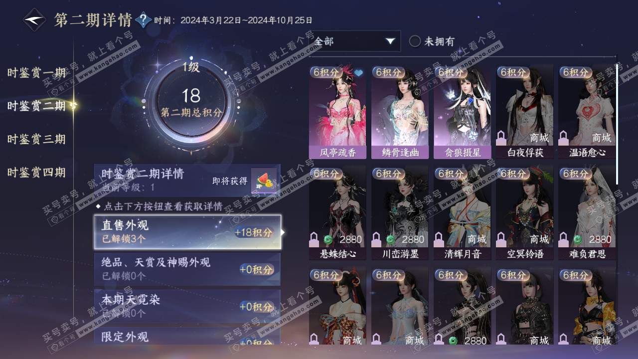 NSH322593逆水寒手游账号详情图15 NSH322593逆水寒手游账号详情图15