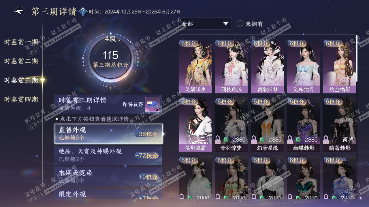 NSH322593逆水寒手游账号详情图16 NSH322593逆水寒手游账号详情图16