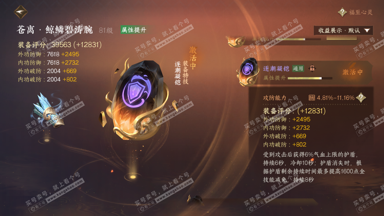 NSH322593逆水寒手游账号详情图26 NSH322593逆水寒手游账号详情图26