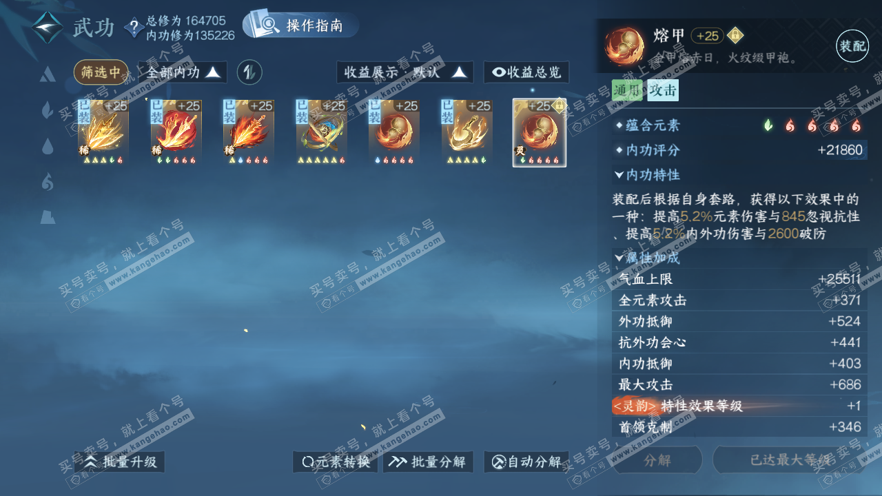 NSH322593逆水寒手游账号详情图21 NSH322593逆水寒手游账号详情图21