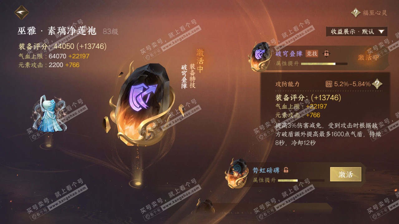 NSH322593逆水寒手游账号详情图27 NSH322593逆水寒手游账号详情图27