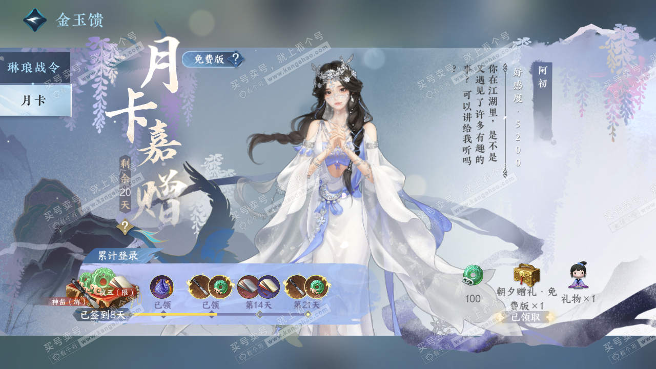 NSH322593逆水寒手游账号详情图35 NSH322593逆水寒手游账号详情图35