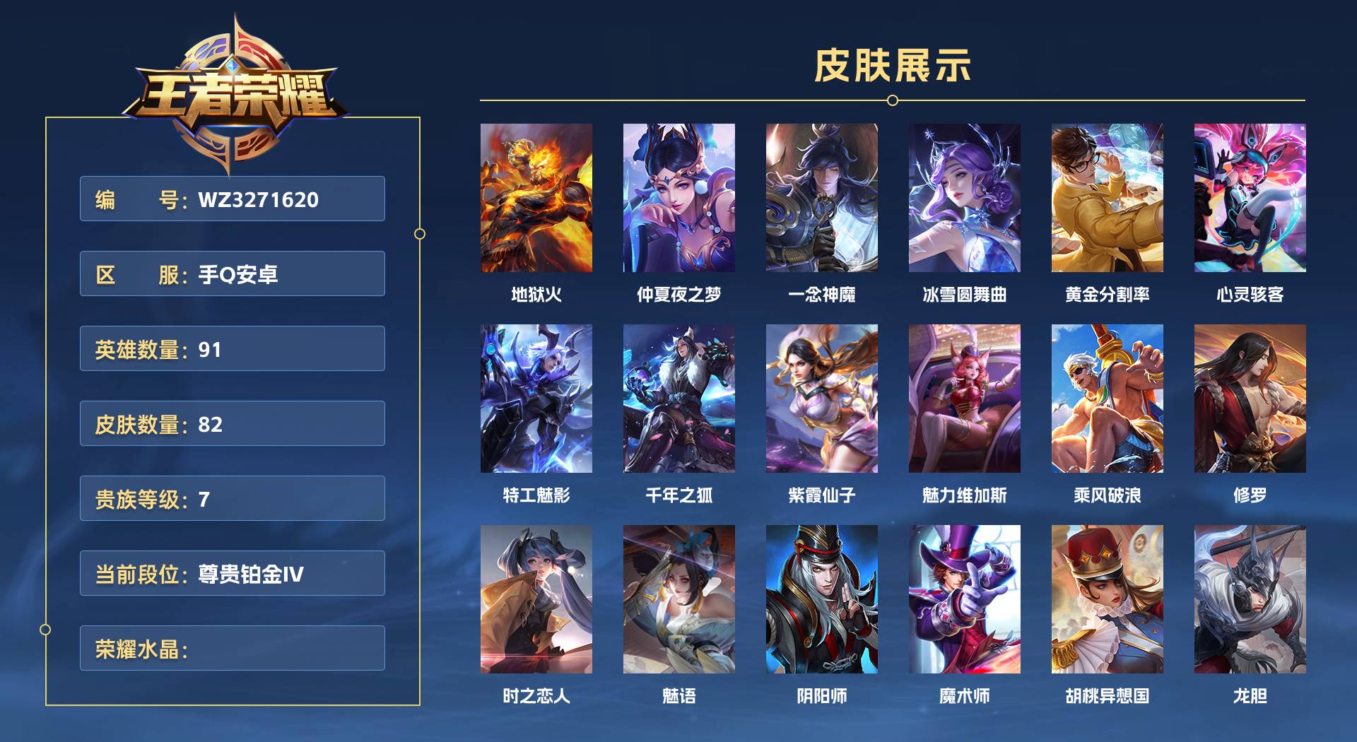 WZ3271620王者荣耀账号详情图1 WZ3271620王者荣耀账号详情图1