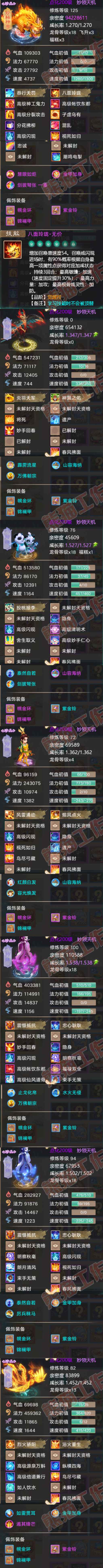 66131大话西游账号详情图5