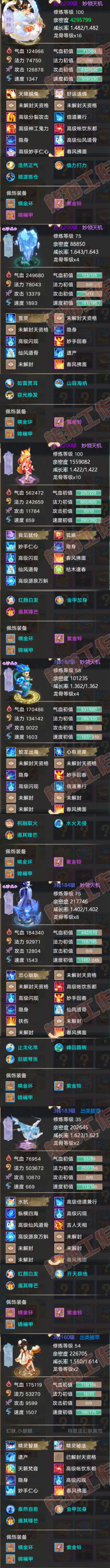 66131大话西游账号详情图6
