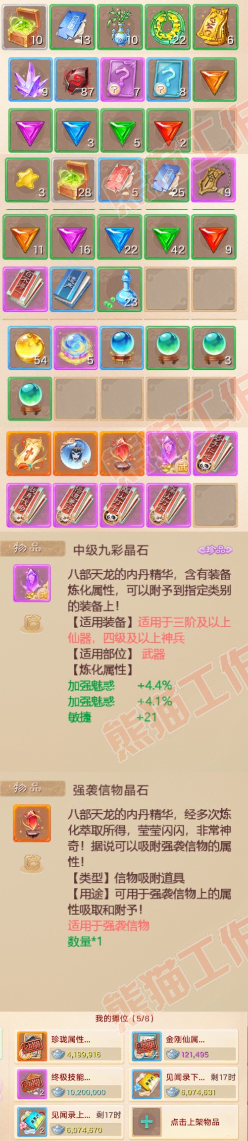 66131大话西游账号详情图8
