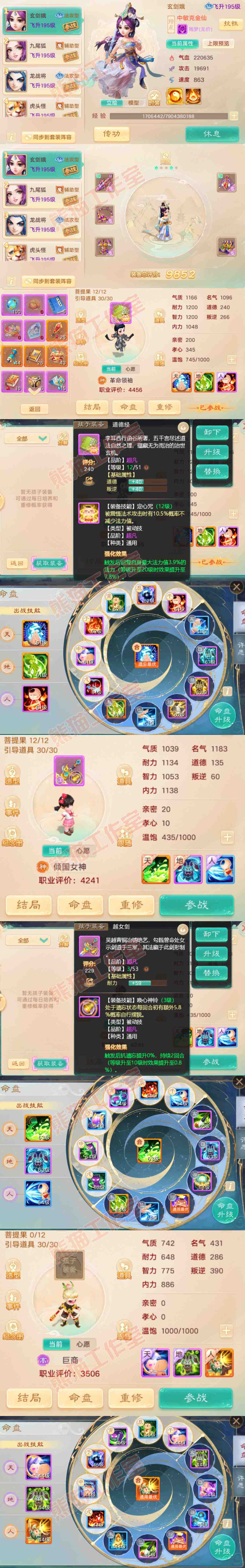 66131大话西游账号详情图11