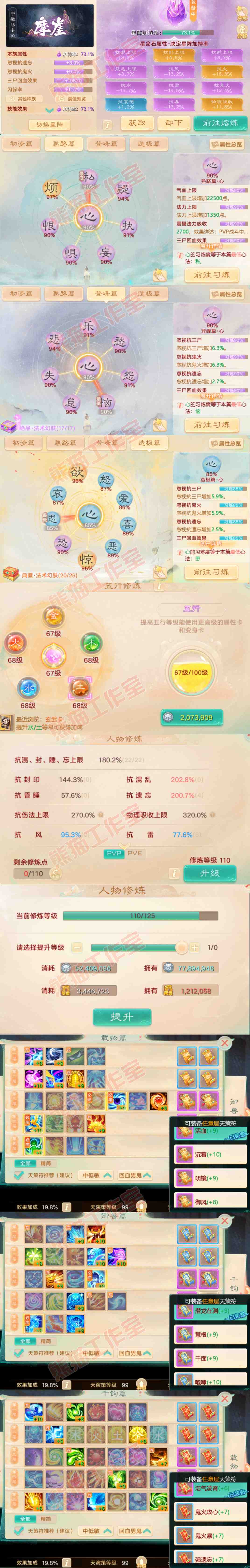 66131大话西游账号详情图3