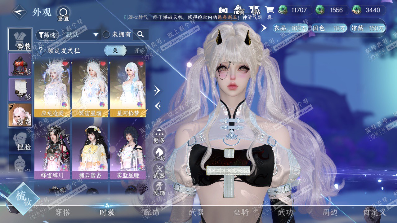 NSH322596逆水寒手游账号详情图8