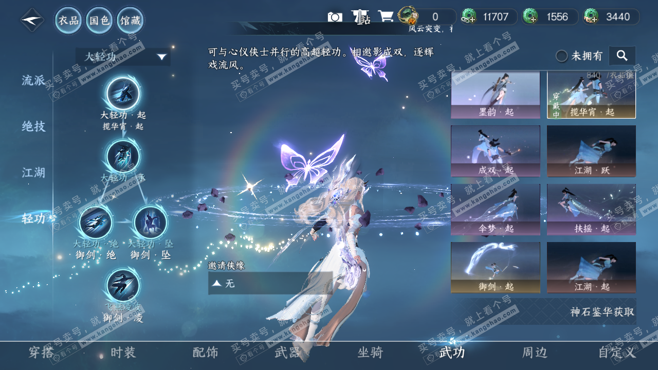 NSH322596逆水寒手游账号详情图17