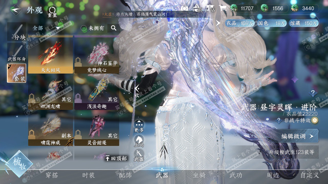 NSH322596逆水寒手游账号详情图15