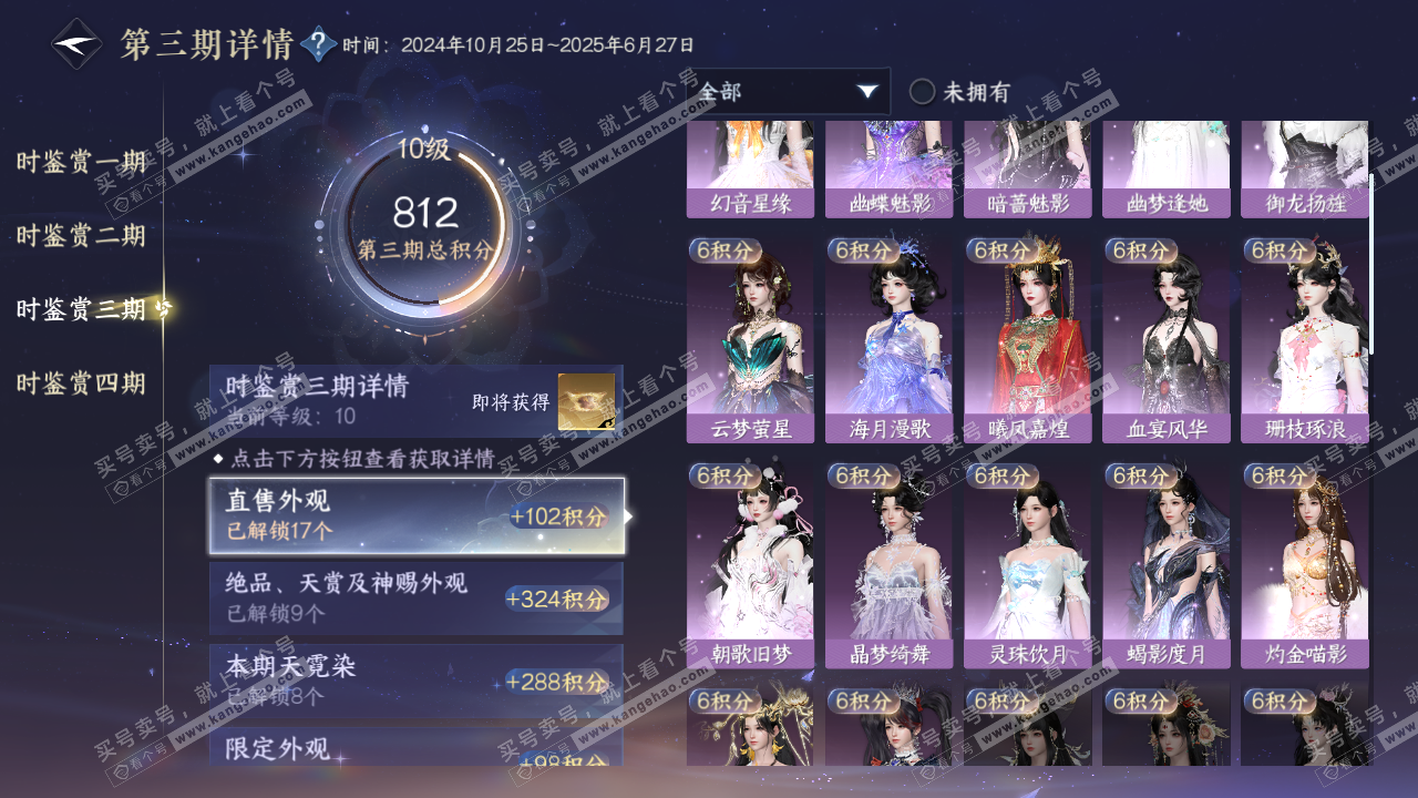 NSH322596逆水寒手游账号详情图23