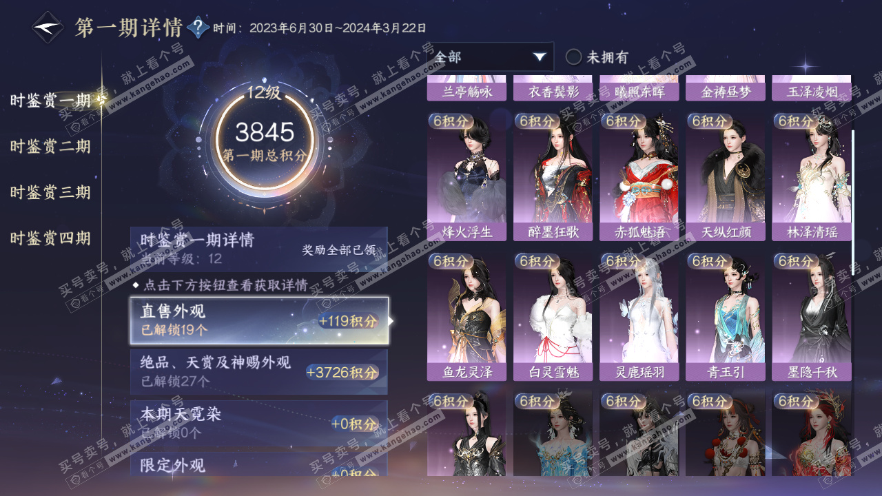 NSH322596逆水寒手游账号详情图21