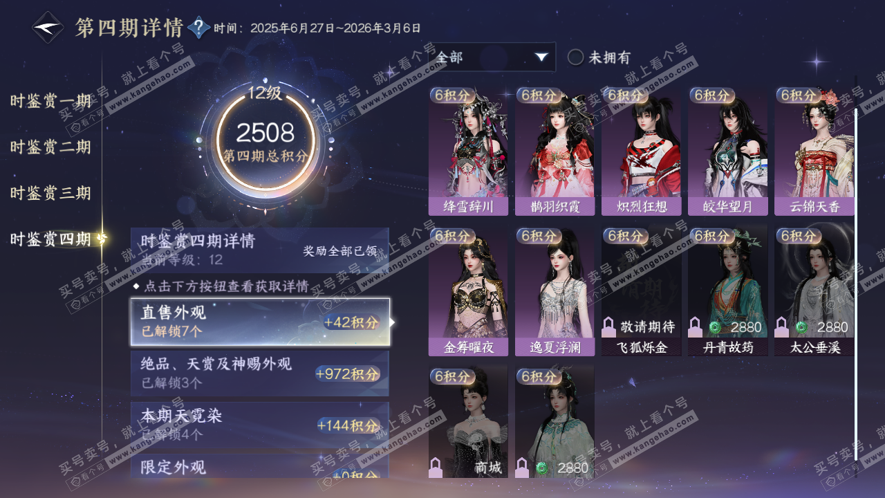 NSH322596逆水寒手游账号详情图24