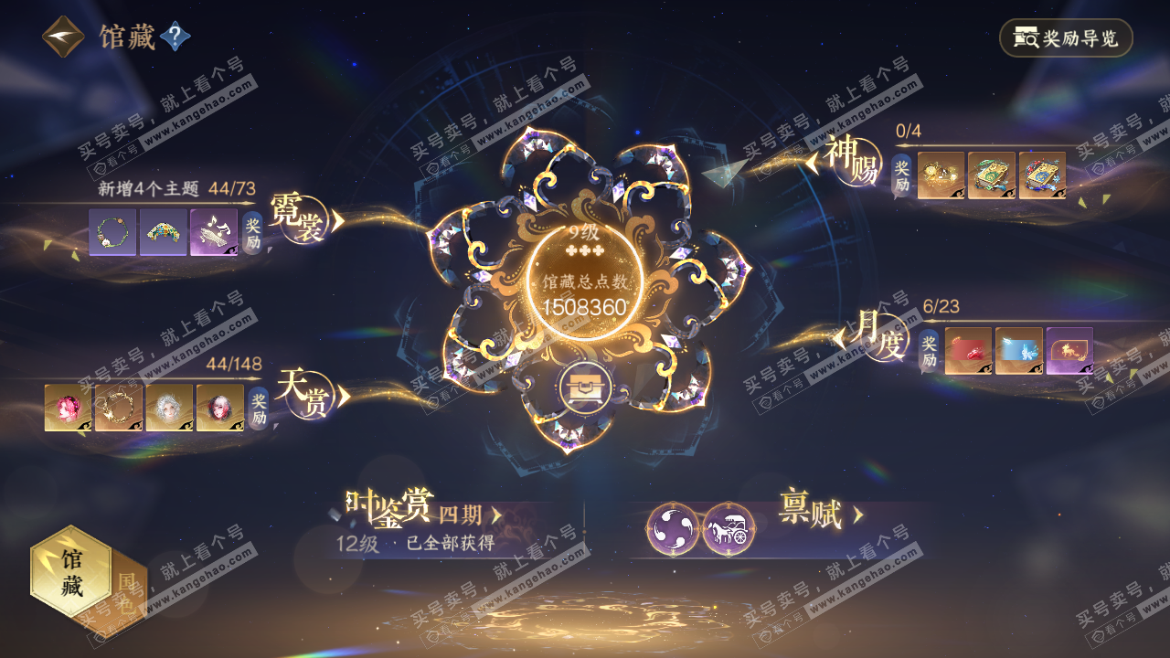 NSH322596逆水寒手游账号详情图20