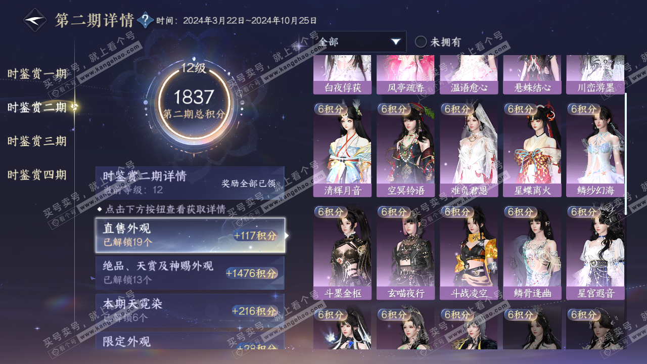 NSH322596逆水寒手游账号详情图22