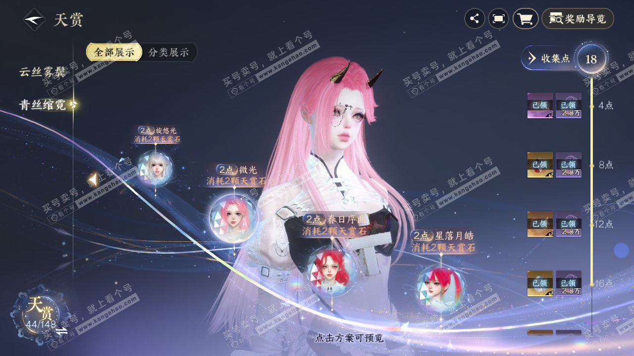 NSH322596逆水寒手游账号详情图27